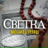 Михаил Бурляш