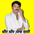Lalaram Gurjar Jaitpur