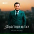 Руслан Малаев