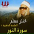 El Sheikh Antar Musalam