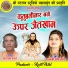 Pallavi Mahilange, Narayan Banjare