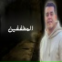 هاني العزوني