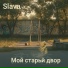 Slava