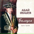 Абай Абишев