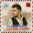 Слава Благов(Душевный Шансон)