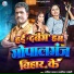 Sabita Yadav, Kamil Pardeshi