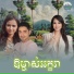 អ ន ស ផល