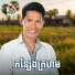 យ ន ភ រម យ, រស ម រ ម ស