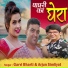 Garvi Bharti, Arjun Semliyat