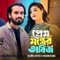 Salma Akter feat. Shahin Rana