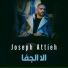 Joseph Attieh