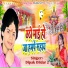 Dipak Dildar 2