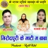 Chhotu Yadav, Gayatri Mongre
