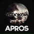 Apros