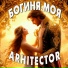 ARHITECTOR