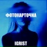 IGRIST