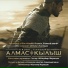 Turkic Kipchak war music