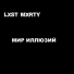 LXST MXRTY