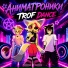TROF DANCE