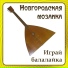 русская