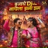 Rajkumar Kewat, Sadhana Goswami