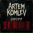 Artem Komlev