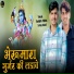 Sukhdev Tedwa, Sonu Gurjar