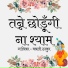 Babli Thakur