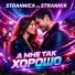 Strannica, Strannik