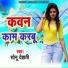 Sonu Dehati