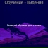 Богатый Музыка для чтения