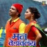 Abhijeet Kosambi, Sharvari Gokhle