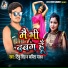Tinku Singh, Kavita Yadav