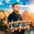 Самат Хикматуллин