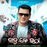 Santanu Sahu, Sital Sahu