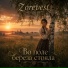 Zorevest
