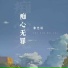 张艺迈