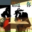宓菡蓉