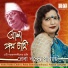 Reba Bandyopadhyay