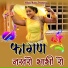 Indra Dhavsi, Ramniwas Kalru