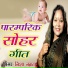 Nisha Namrata