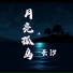 云汐