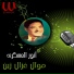 Anwar El Askary