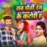 Santosh Rajbhar, Karishma Kakkar