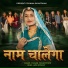 Poonam Rajasthani