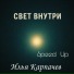 Илья Карпачев