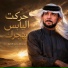 مصطفى ابو الفوز