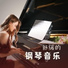 小爱的钢琴曲
