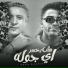 Eslam Kabonga, ميسو ميسره