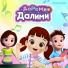 ДоРеМи Далими
